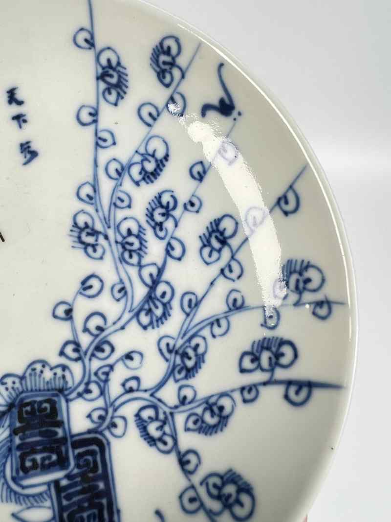 XYB031  清晚期 青花花间寿诗文盘 - 图5
