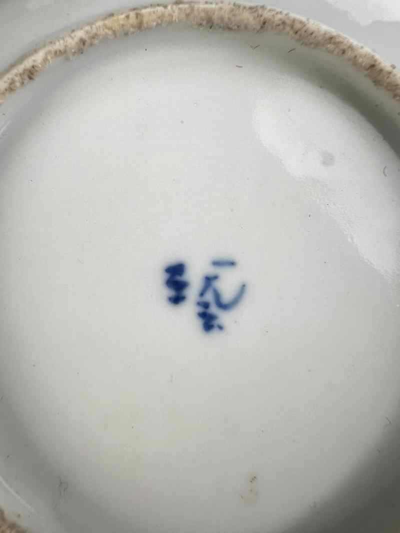 XYB031  清晚期 青花花间寿诗文盘 - 图7