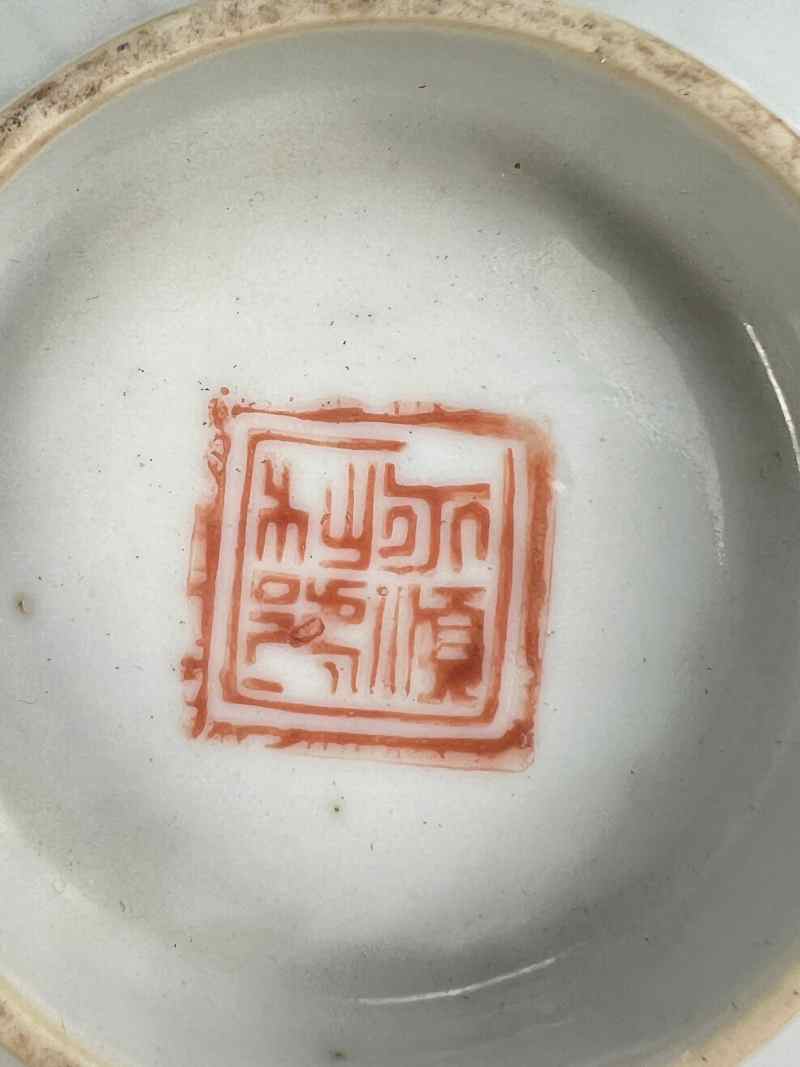 XYB037  清晚期 粉彩飞黄腾达纹碗 - 图8