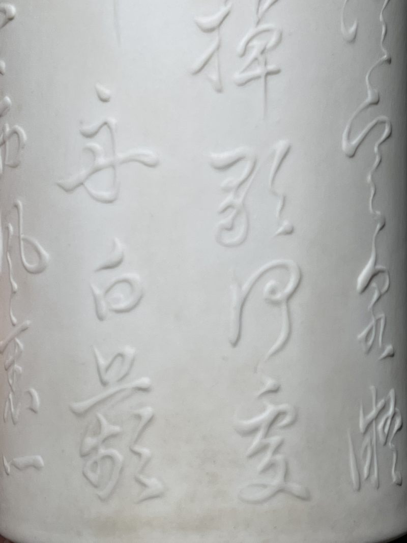 清中期 反瓷浮雕诗文盘口瓶 - 图7