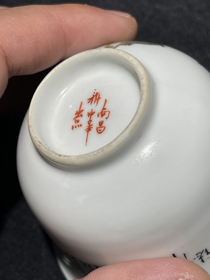 民国 粉彩花卉纹杯一组四件 - 图25