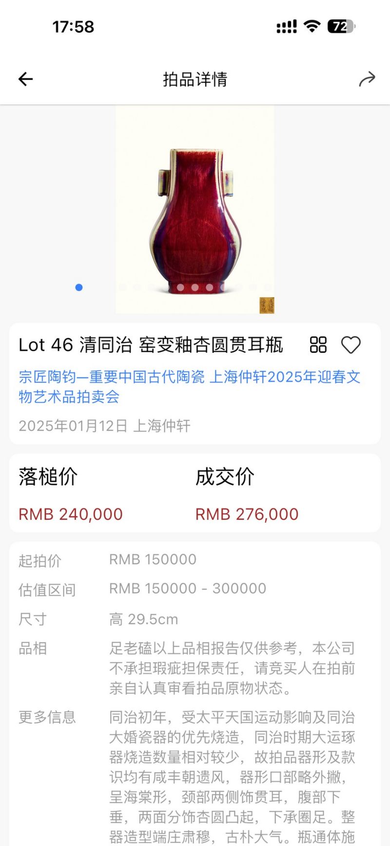 清同治 窑变釉贯耳瓶 - 图2