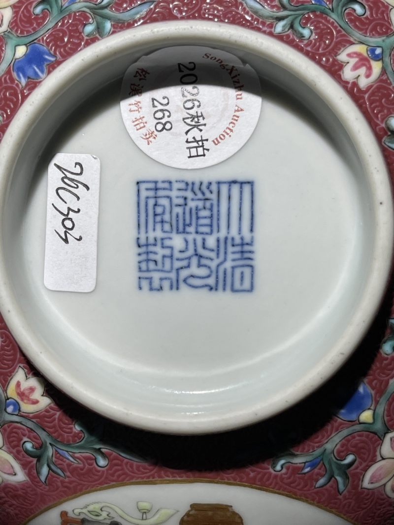 清道光 御制胭脂地轧道洋彩开光五谷丰登纹膳碗 - 图11