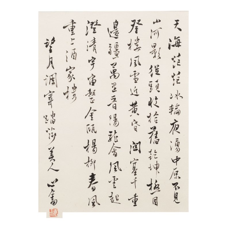 溥儒（1896-1963）　行書書法 水墨紙本 鏡框 | PU RU (1896-1963) - 图3