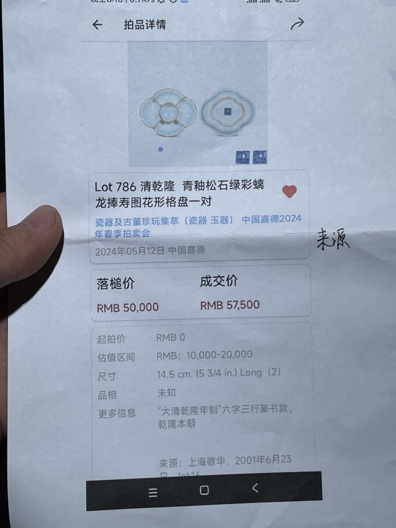 清乾隆 青釉松石绿彩螭龙捧寿图格盘一对 - 图16