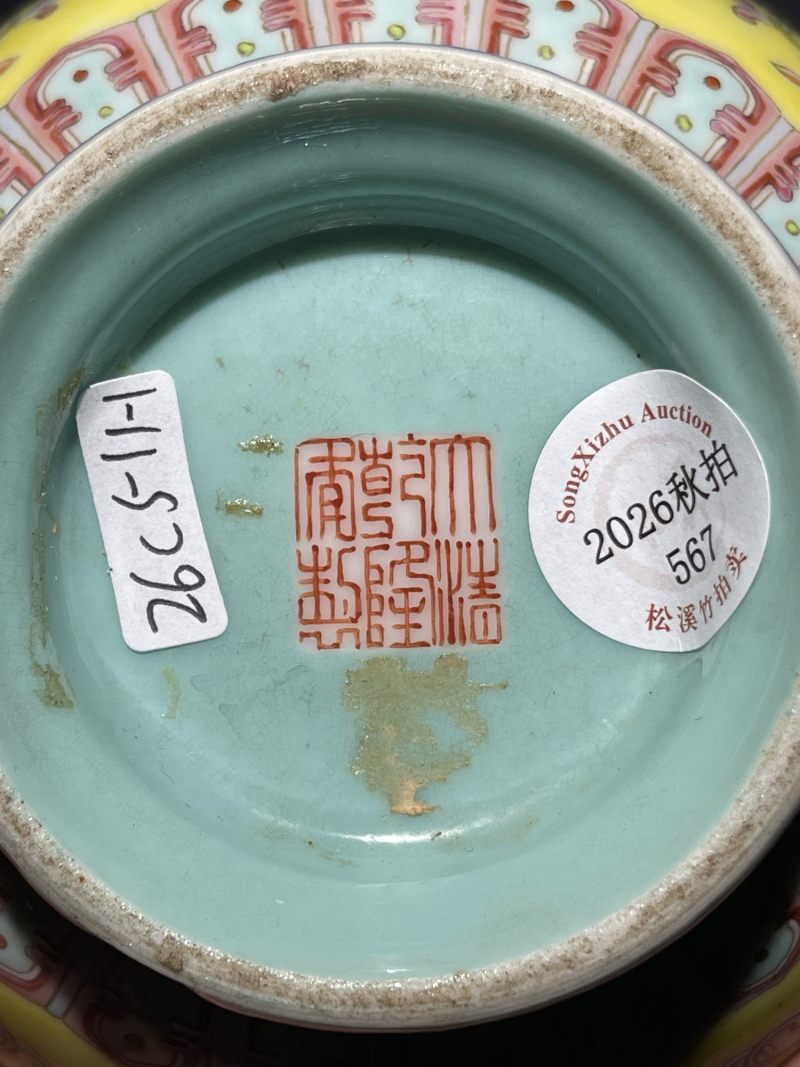 民国 黄地洋彩福庆连绵纹胆瓶一对 - 图10