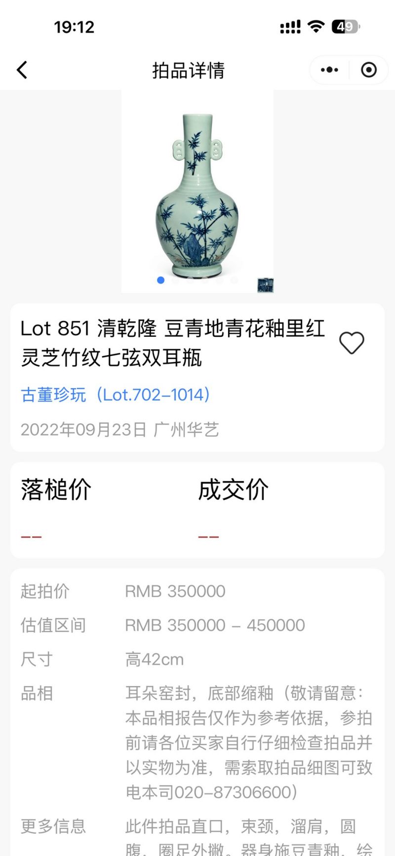 清乾隆 唐英风格豆青地青花釉里红竹石纹七旋瓶 - 图2