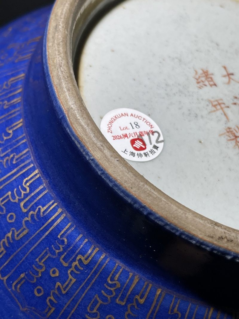 清光绪 祭蓝描金龙纹赏瓶一对 - 图33