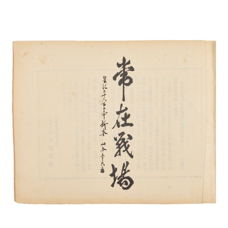 十九至二十世紀 日本軍事圖冊、手稿及版畫 | A GROUP OF JAPANESE MILITARY ALBUMS, MANUSCRIPTS AND WOODBLOCK PRINTS - 图4