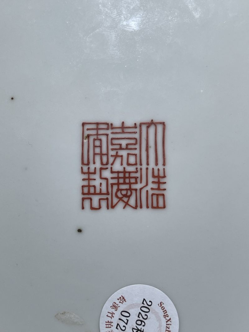 清嘉庆 松石绿地堆白螭龙纹大盘一对 - 图12