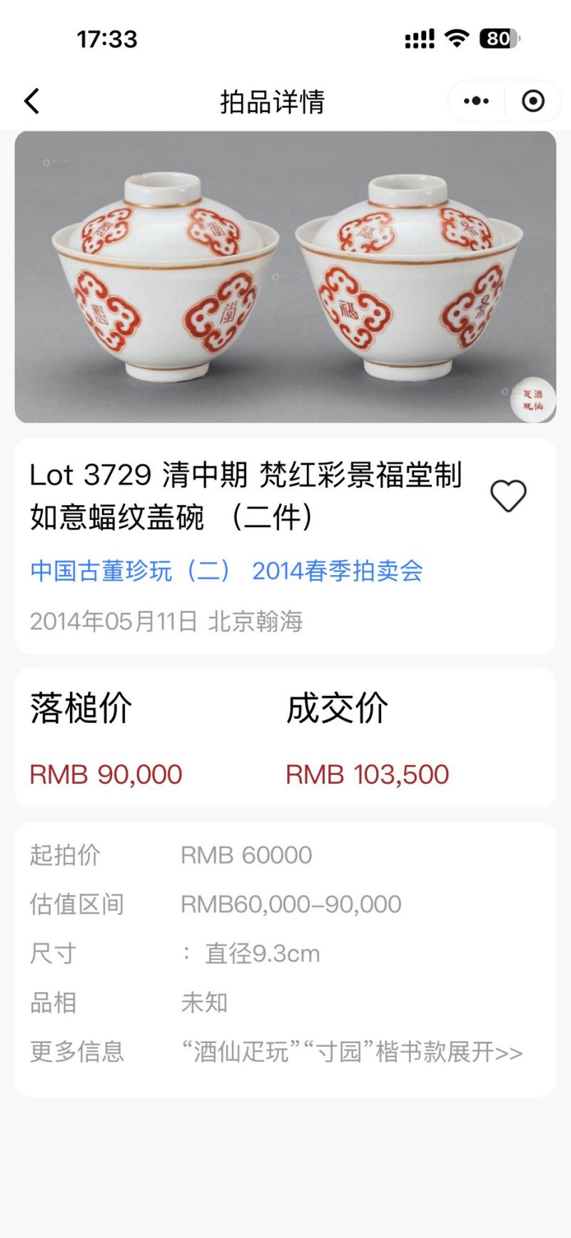 清道光 矾红描金盖碗 - 图2