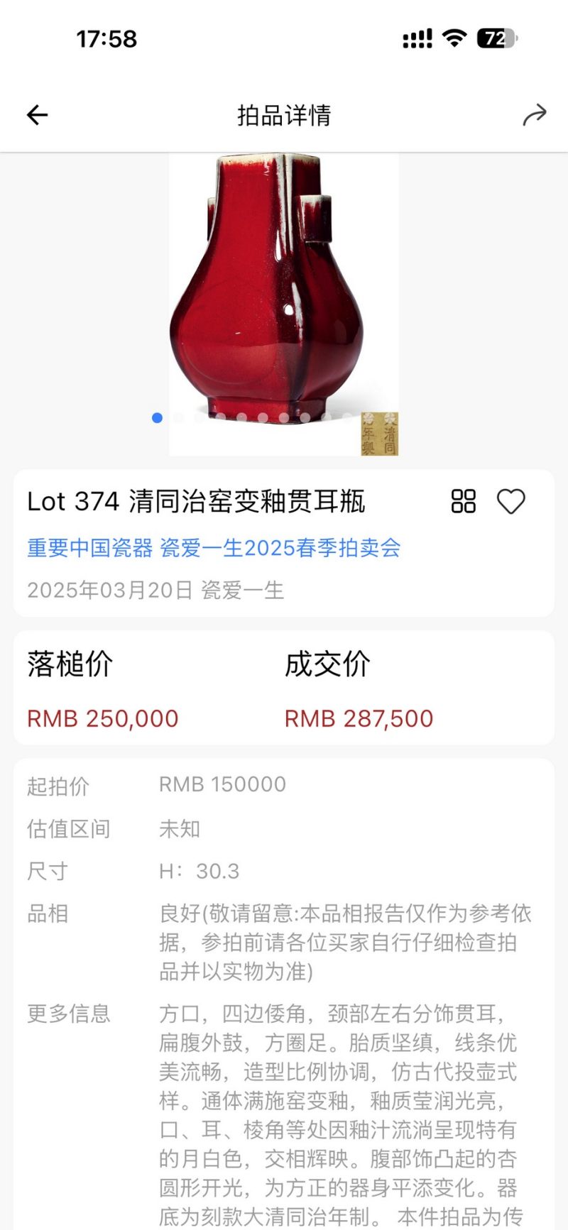清同治 窑变釉贯耳瓶 - 图3