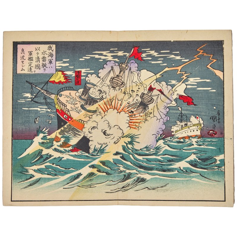 十九至二十世紀 日本軍事圖冊、手稿及版畫 | A GROUP OF JAPANESE MILITARY ALBUMS, MANUSCRIPTS AND WOODBLOCK PRINTS - 图18