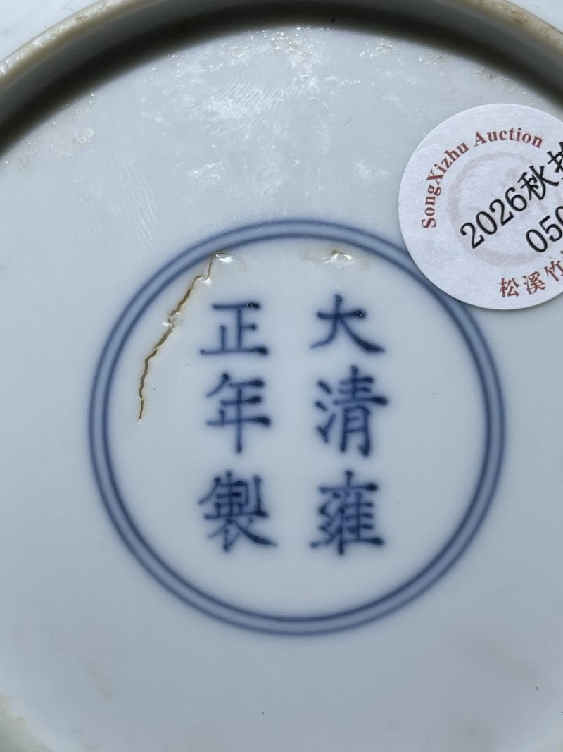 清雍正 青花漏斗花卉纹盘 - 图7