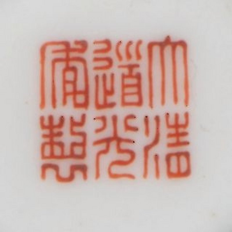 清道光 粉彩花卉紋杯 一對 | A PAIR OF FAMILLE ROSE 'FLORAL' WINE CUPS - 图5