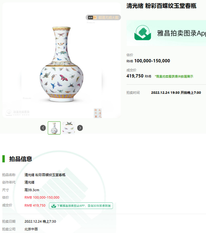 清光绪 粉彩百蝶纹玉堂春瓶一对 - 图76