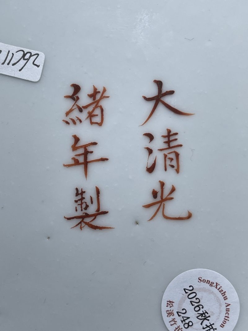 清光绪 粉彩福寿纹罐 - 图11