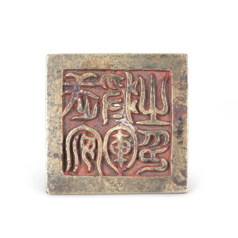 南明永歷五年（1651）銅虎鈕武安將軍印 | A RARE BRONZE SEAL OF GENERAL WU'AN - 图2