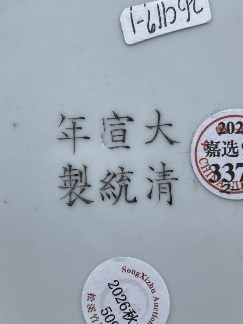 清宣统 青花矾红洪福齐天纹镂空帽筒一对 - 图9