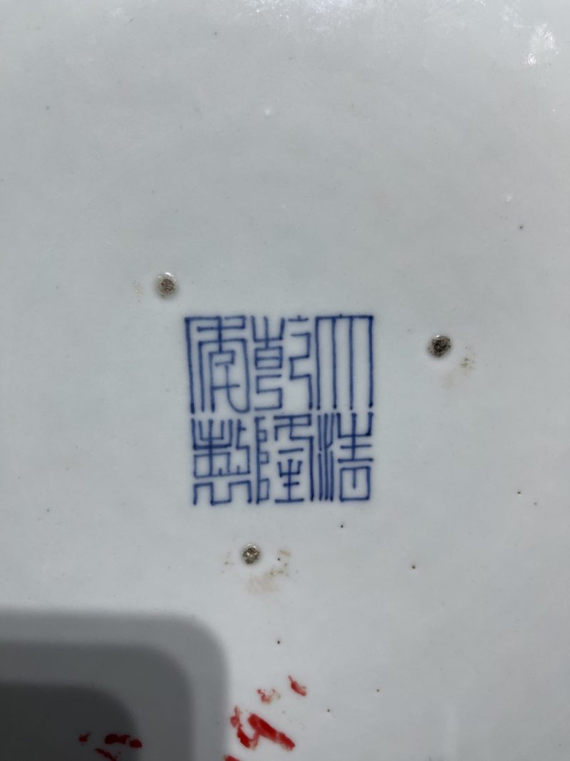 清乾隆 粉彩英雄独立纹大盘 - 图9