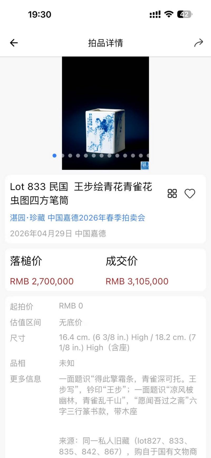 民国 王步青花花鸟纹笔筒 - 图2