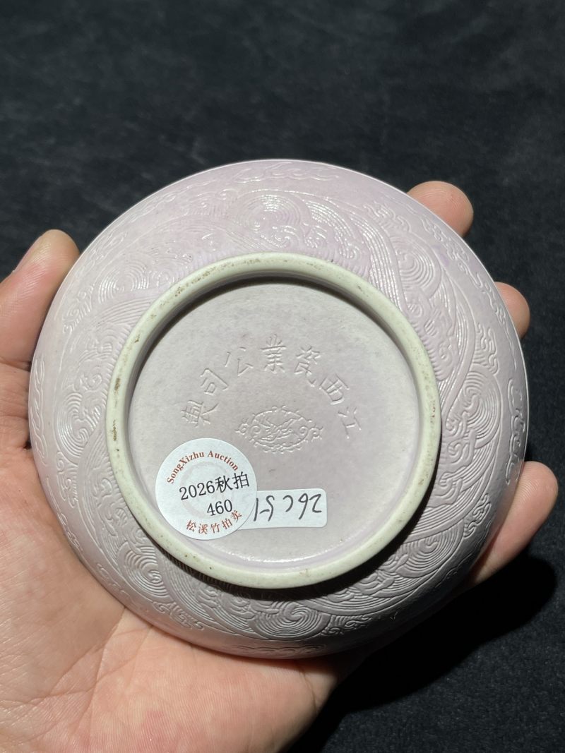 清宣统 飞鹤商标江西瓷业公司款暗刻海浪纹印盒 - 图8