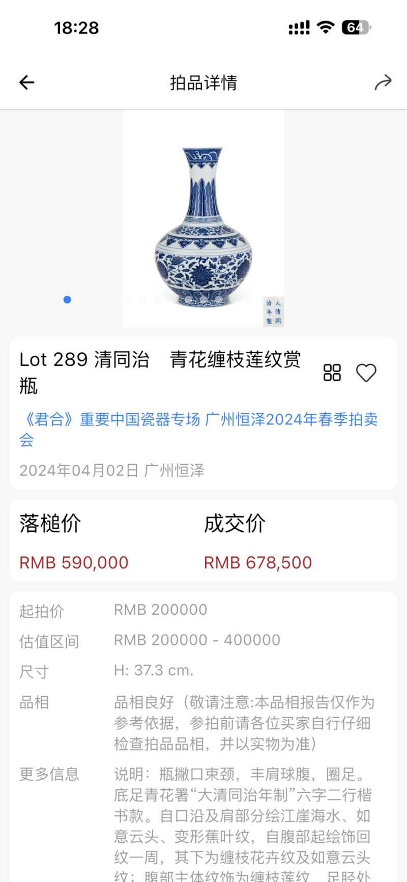 清同治 青花缠枝莲纹赏瓶 - 图2