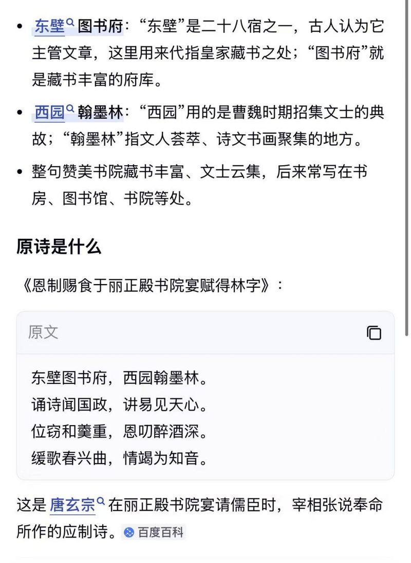 清中期 青花西苑翰墨林牌匾 - 图2