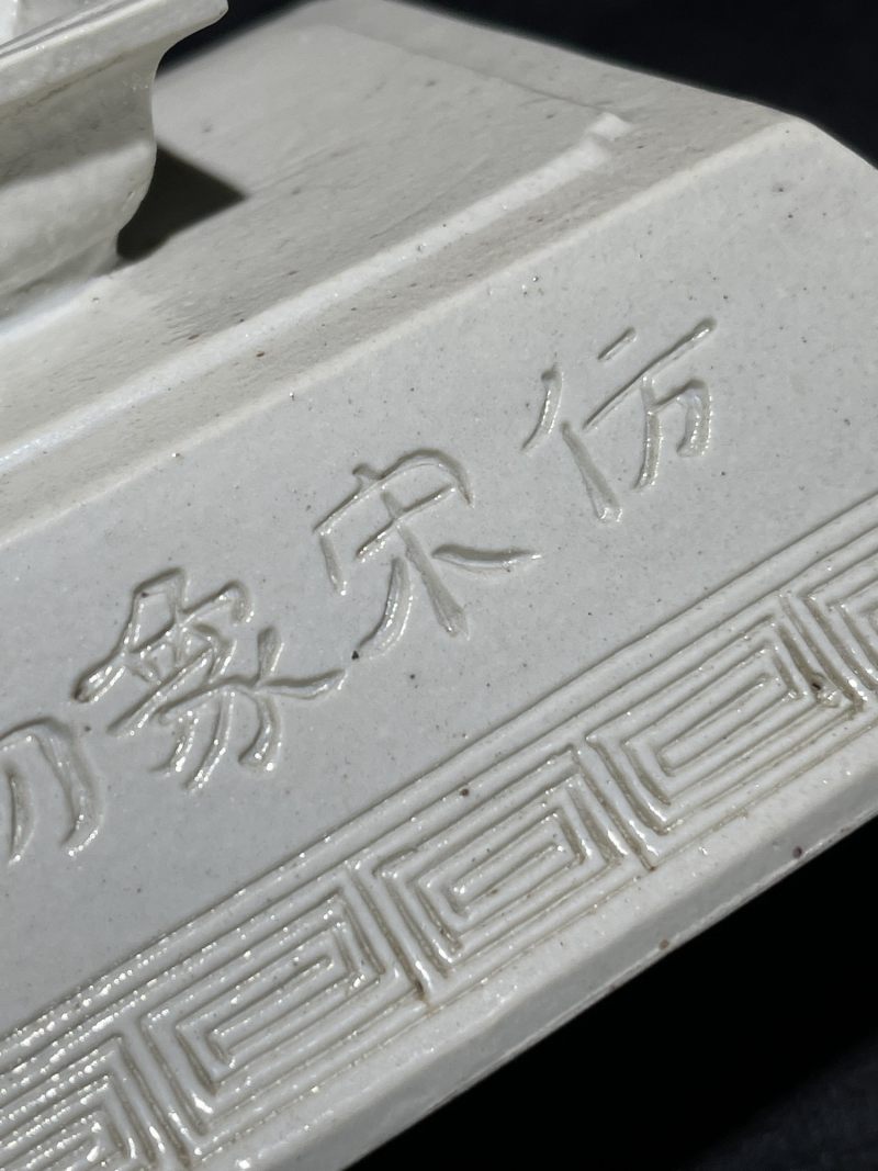 清光绪 白釉雕瓷仿宋象物盙 - 图14