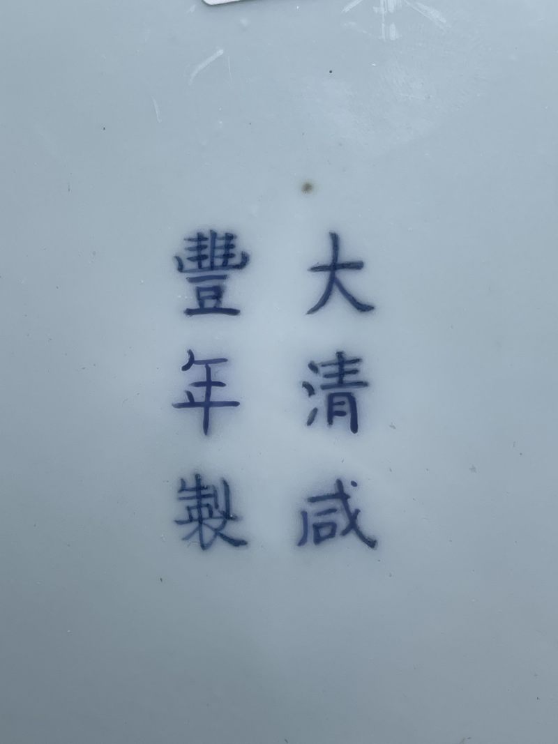 清咸丰 祭红釉盘 - 图4