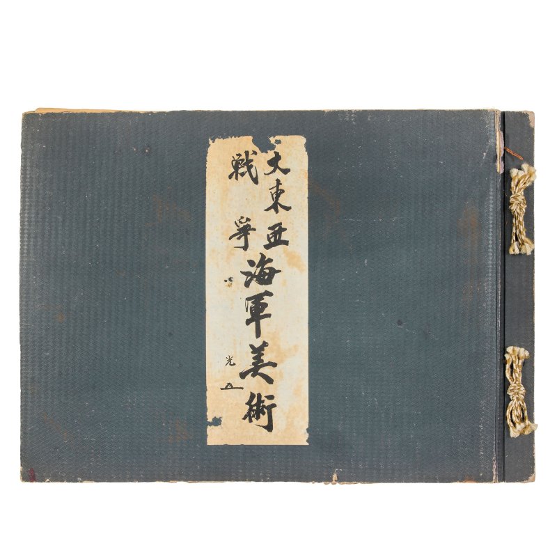 十九至二十世紀 日本軍事圖冊、手稿及版畫 | A GROUP OF JAPANESE MILITARY ALBUMS, MANUSCRIPTS AND WOODBLOCK PRINTS - 图6