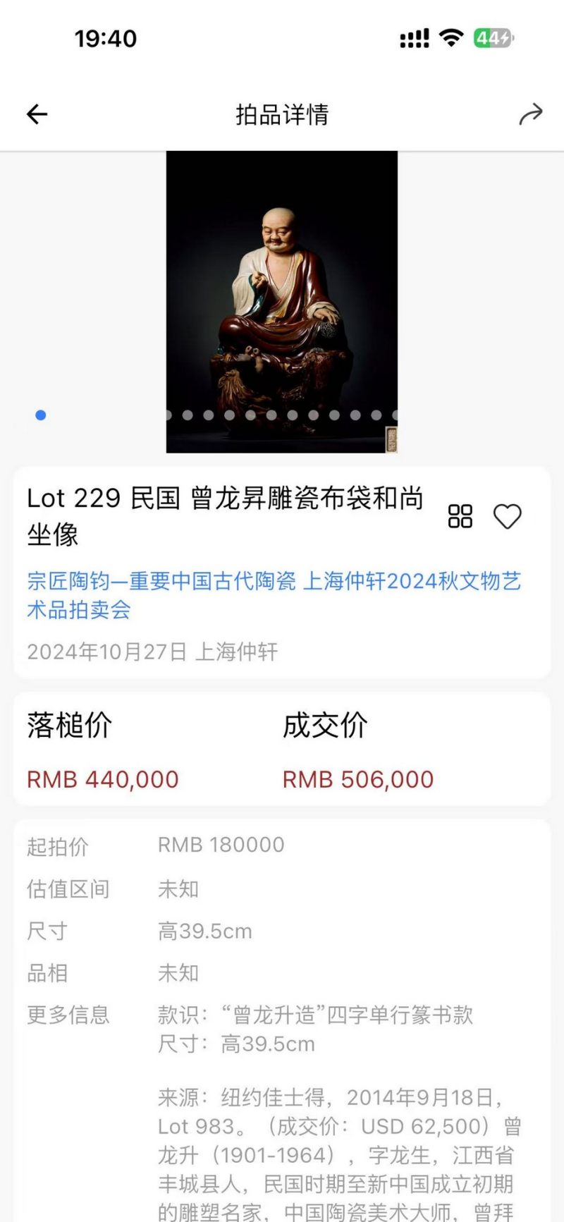 民国 曾龙升制布袋罗汉坐像 - 图2