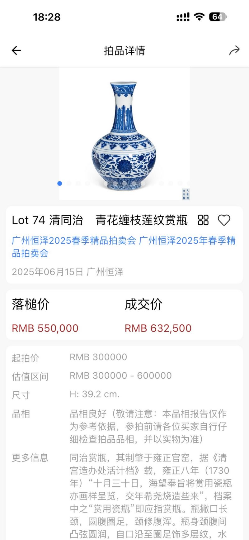 清同治 青花缠枝莲纹赏瓶 - 图3