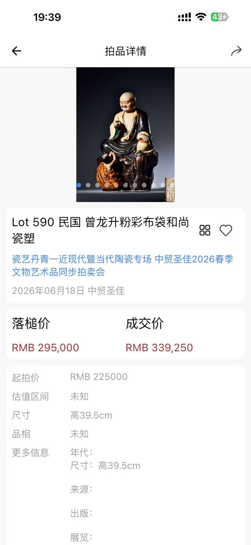 民国 曾龙升制布袋罗汉坐像 - 图3