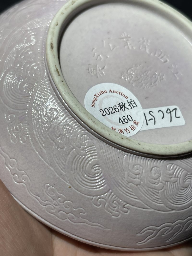 清宣统 飞鹤商标江西瓷业公司款暗刻海浪纹印盒 - 图10