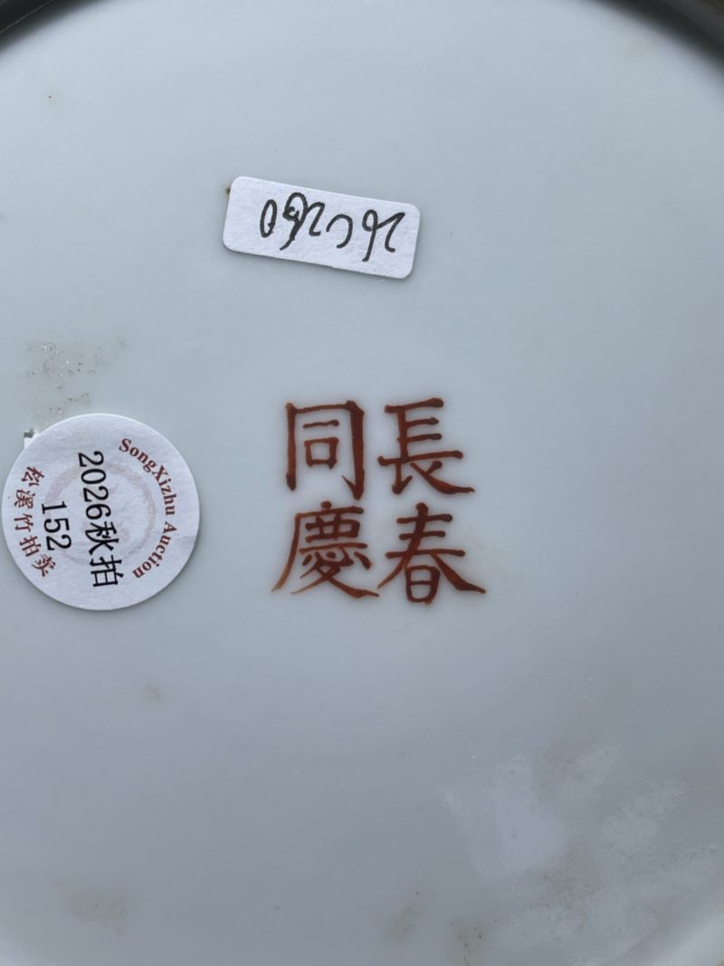 清光绪 御制珊瑚红地粉彩龙凤呈祥帽筒 - 图8