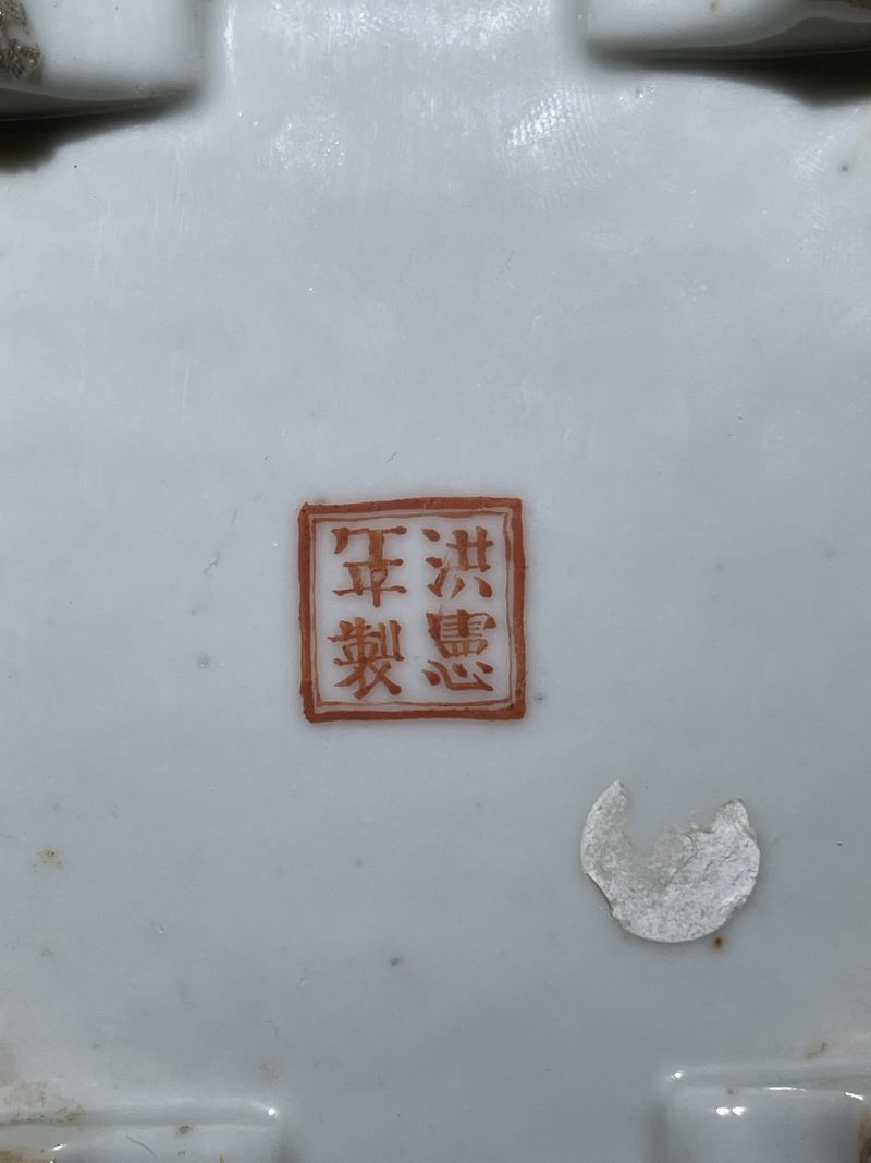 民国 洪宪彩花卉花盆一对 - 图16