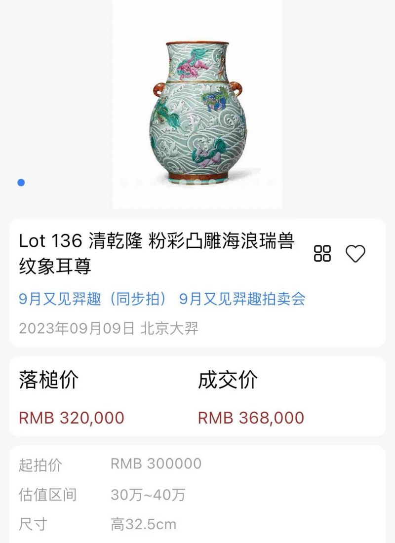 清中期 雕瓷粉彩描金海水狮子纹象耳尊 - 图2