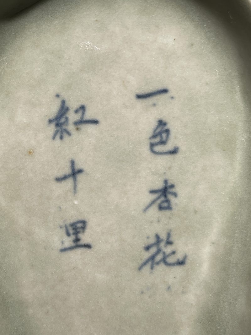 清乾隆 青釉青花诗文瓜形洗一对 - 图3