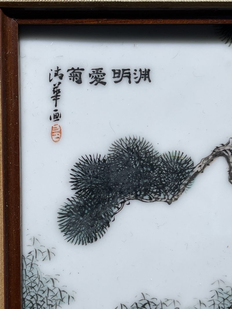 民国 粉彩陶渊明爱菊纹瓷板 - 图7