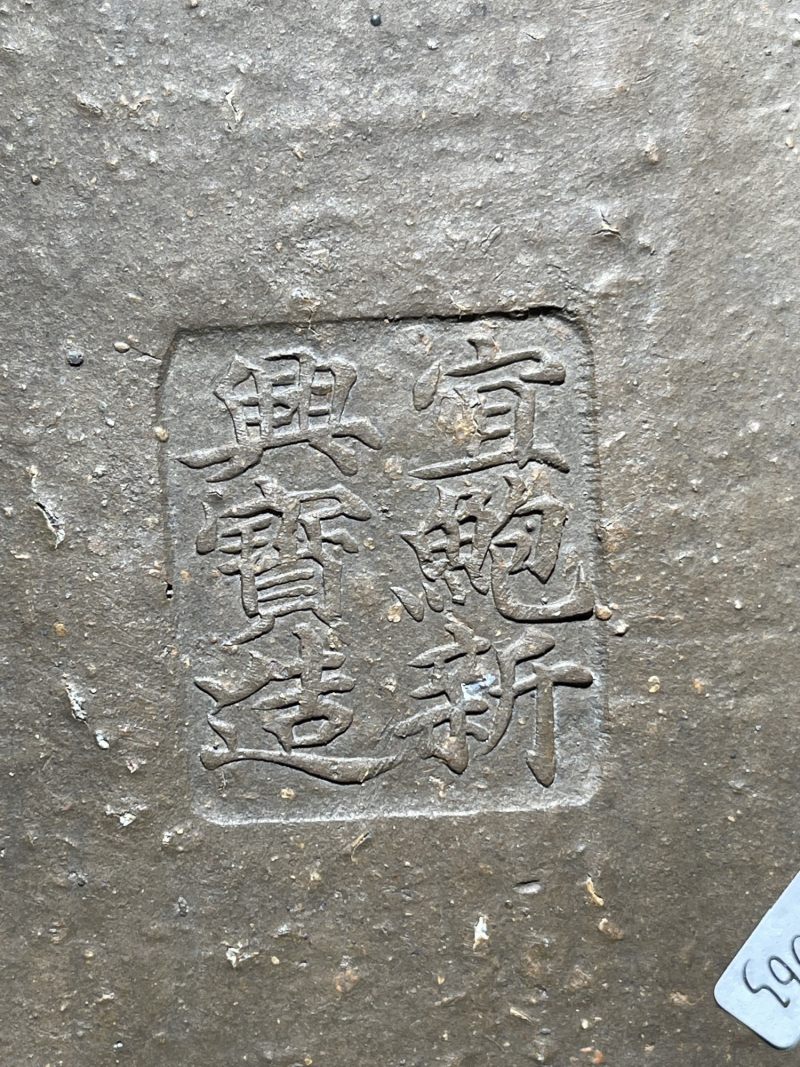 清代 宜钧釉笔洗 - 图8