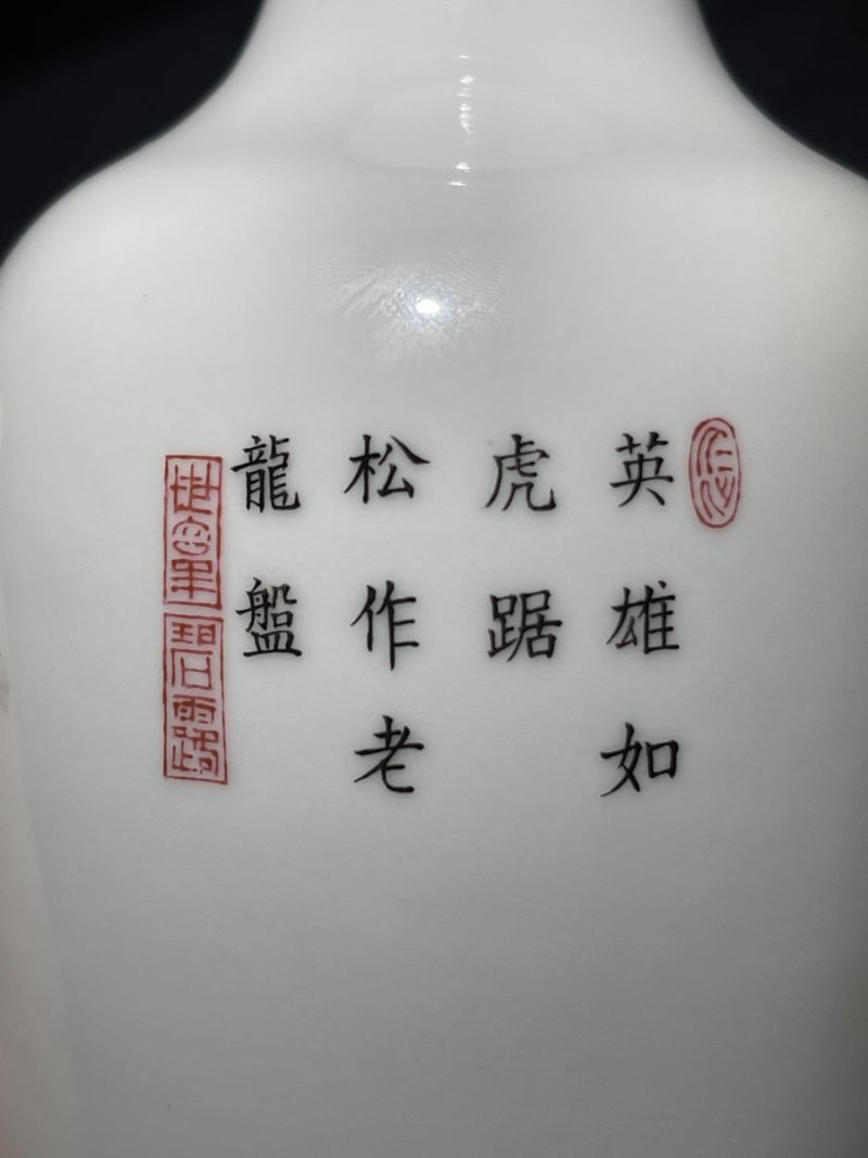 民国 粉彩松鹰日出诗文瓶 - 图10