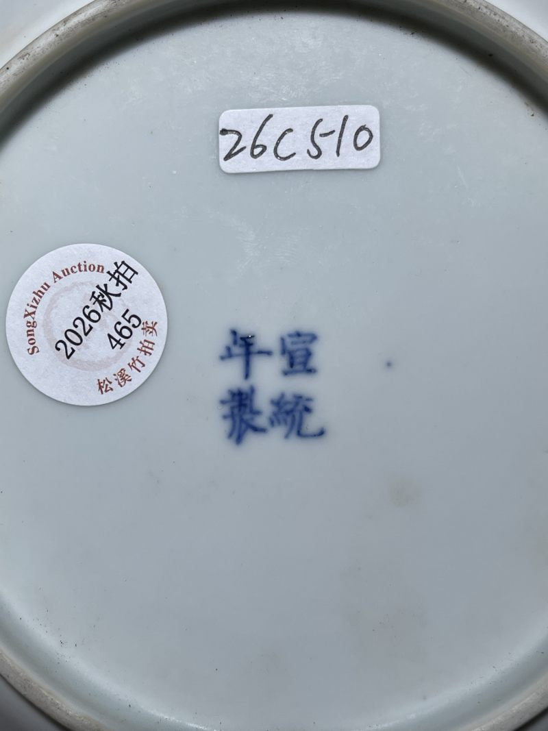 清宣统 粉彩梅花纹盘 - 图7