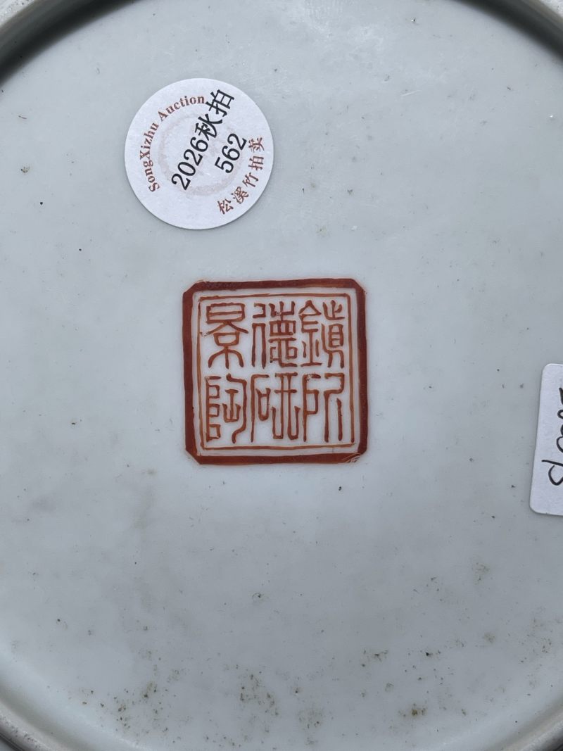 解放后 景德镇陶研所粉彩花卉纹盘 - 图7