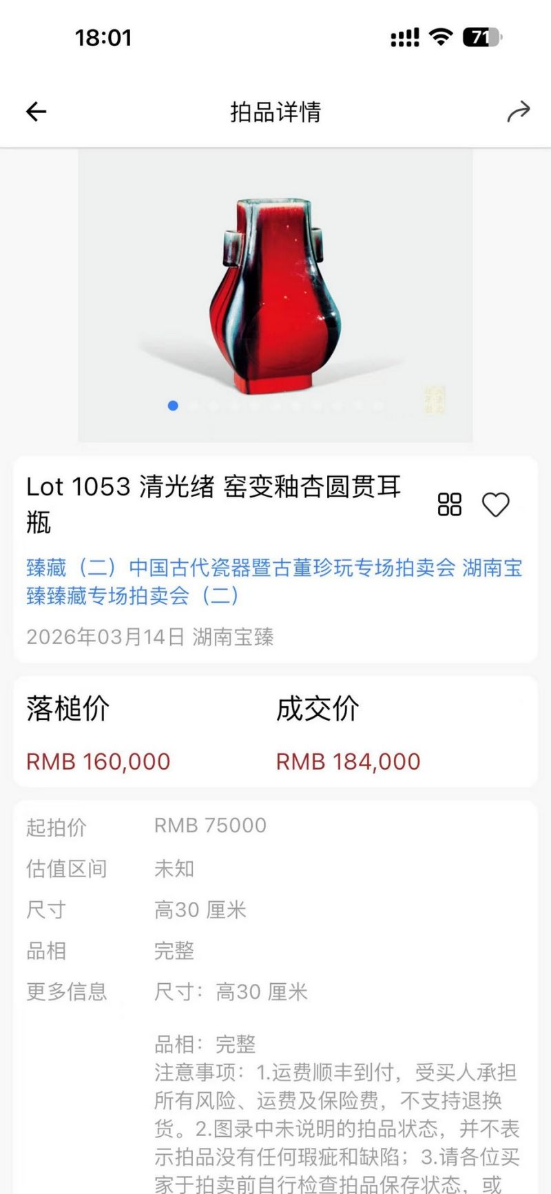 清光绪 窑变釉贯耳瓶 - 图3