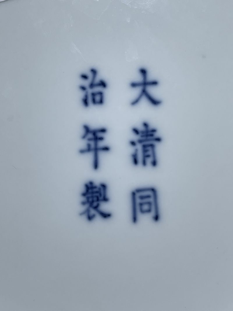 清同治 青花对头凤纹盘 - 图7
