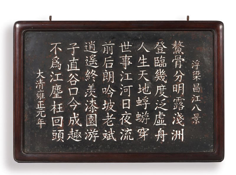 清代 浮梁昌江八景诗文挂屏 - 图1