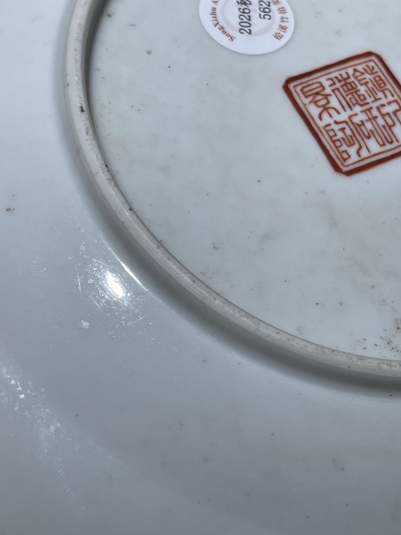 解放后 景德镇陶研所粉彩花卉纹盘 - 图8
