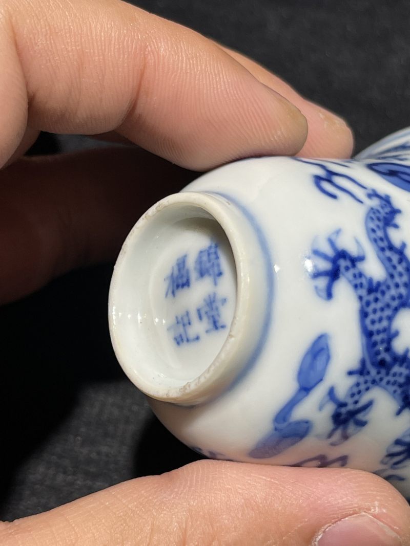 清光绪 青花龙纹杯一对 - 图21