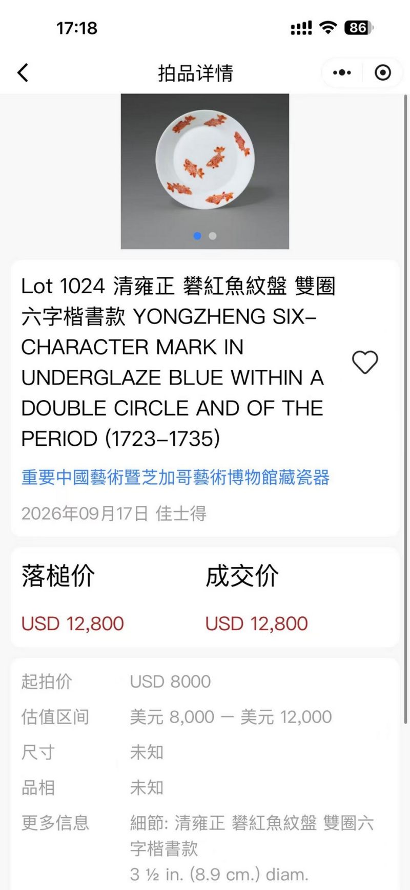 清雍正 矾红描金金玉满堂纹折沿碗 - 图2